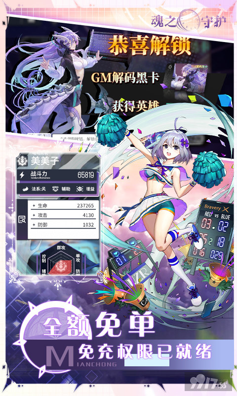 魂之守护破解内购版-魂之守护无限钻石内购版下载