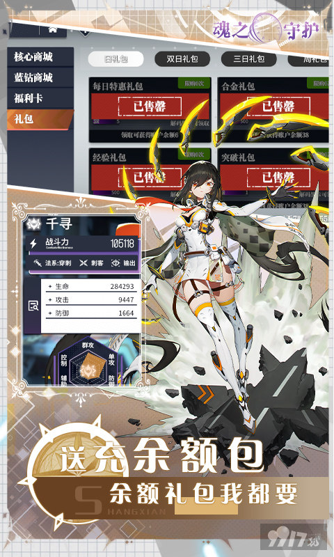 五一特惠十倍道具《魂之守护-余额无限抵扣》破解版内购
