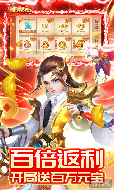 欢乐礼包《菲狐倚天情缘-GM代金刷充》无限元宝版