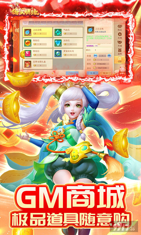 欢乐礼包《菲狐倚天情缘-GM代金刷充》无限元宝版