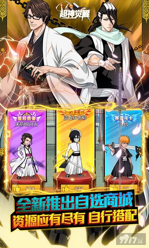 死神超神觉醒内购破解版-超神觉醒破解版内置菜单下载