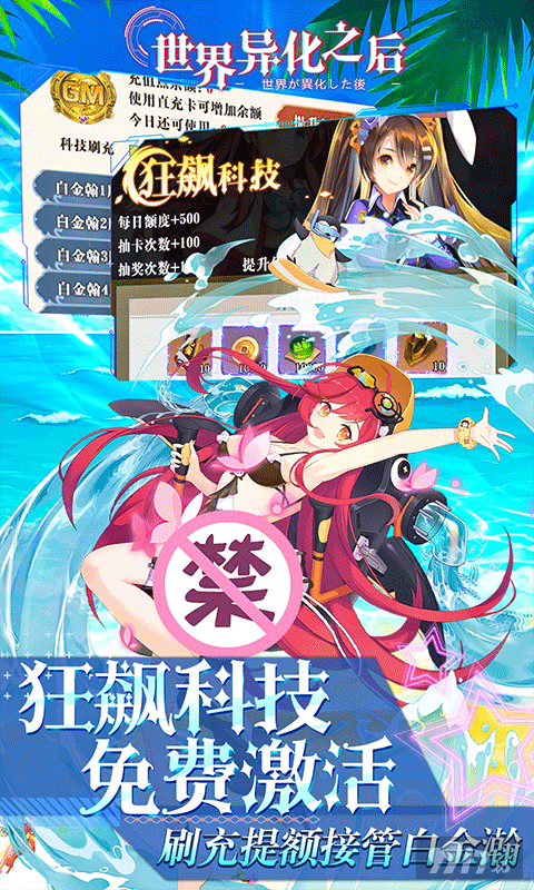 世界异化之后内购破解版ios/安卓下载-世界异化之后(送百抽)最新破解版下载