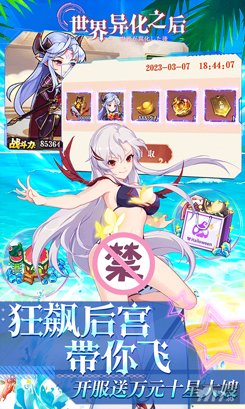 世界异化之后内购破解版ios/安卓下载-世界异化之后(送百抽)最新破解版下载