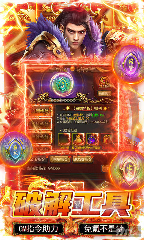 免费送满级vip15《神将屠龙-GM免费点充》破解修改器