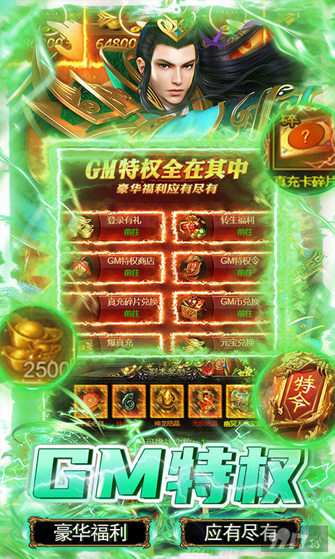 免费送满级vip15《神将屠龙-GM免费点充》破解修改器