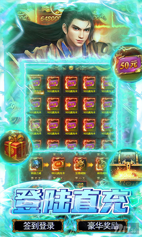 免费送满级vip15《神将屠龙-GM免费点充》破解修改器
