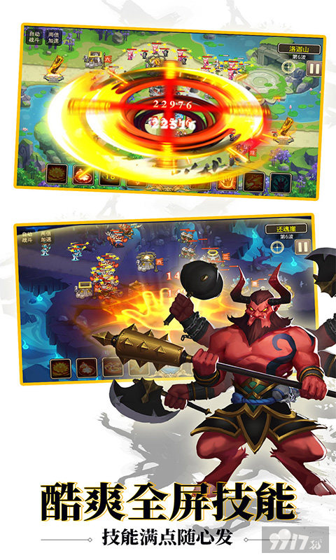 单日大额活动《塔防西游记-送神将悟空》次日登录送蝎子精