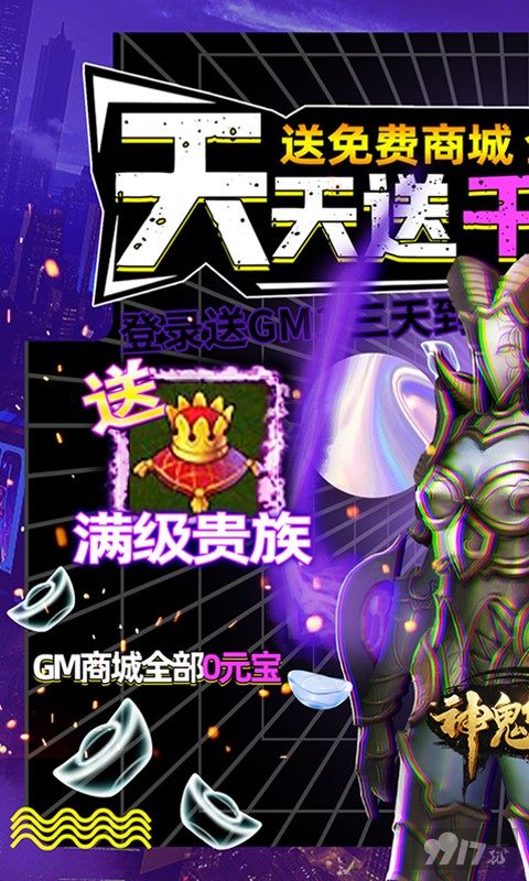 神鬼传奇破解版内置菜单2023-神鬼传奇手游无限钻石元宝金币版下载