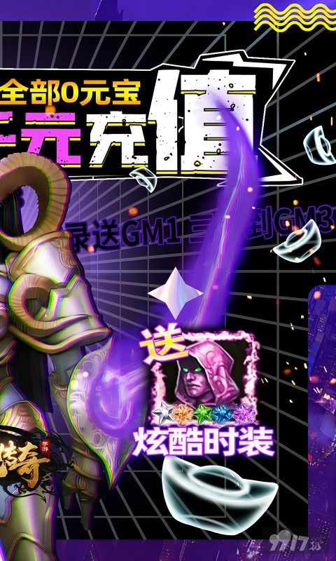 神鬼传奇破解版内置菜单2023-神鬼传奇手游无限钻石元宝金币版下载