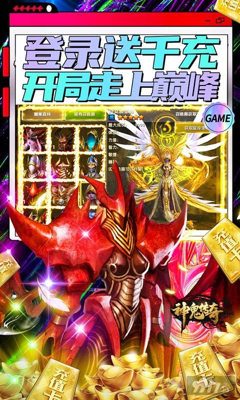首发当日线下活动《神鬼传奇-天天送千充》破解版私服
