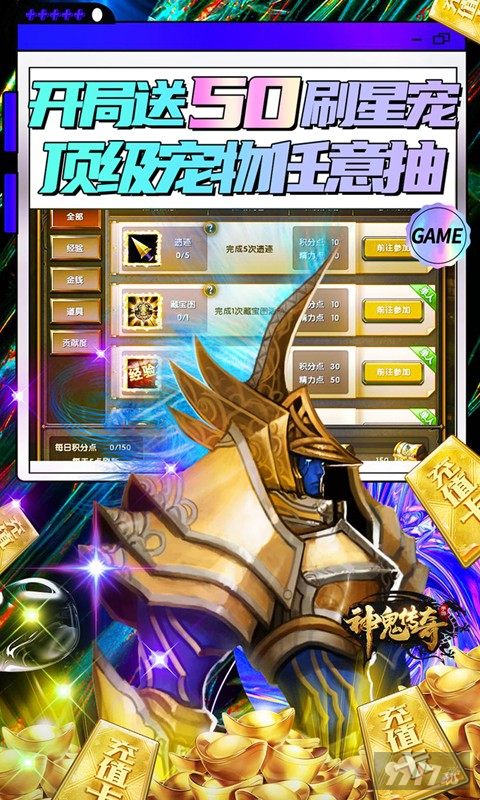首发当日线下活动《神鬼传奇-天天送千充》破解版私服