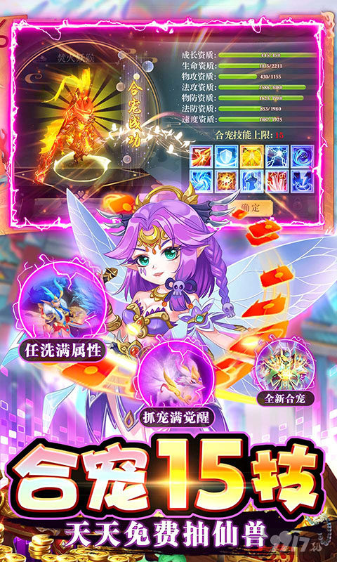 十倍道具活动《神兽连萌-抓宠打金真回合》无限内购破解版