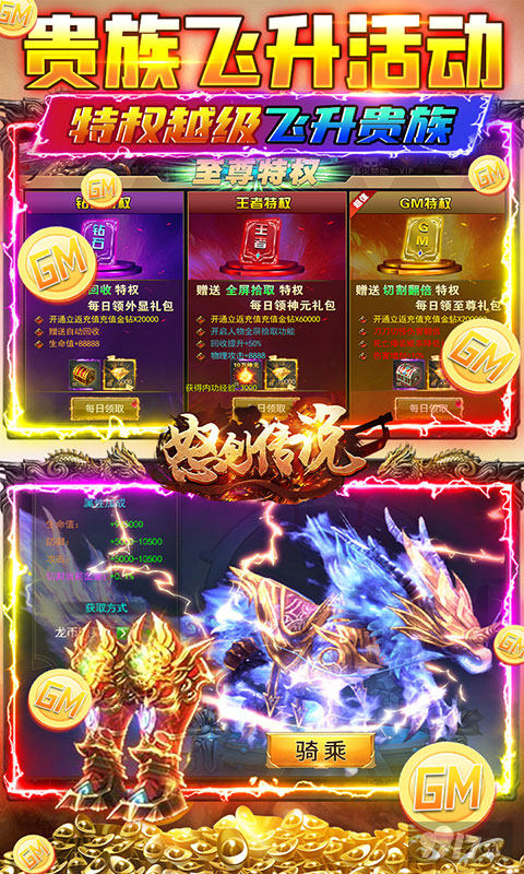 3W福利金钻《怒剑传说-异火魂环刷充》铂金贵族