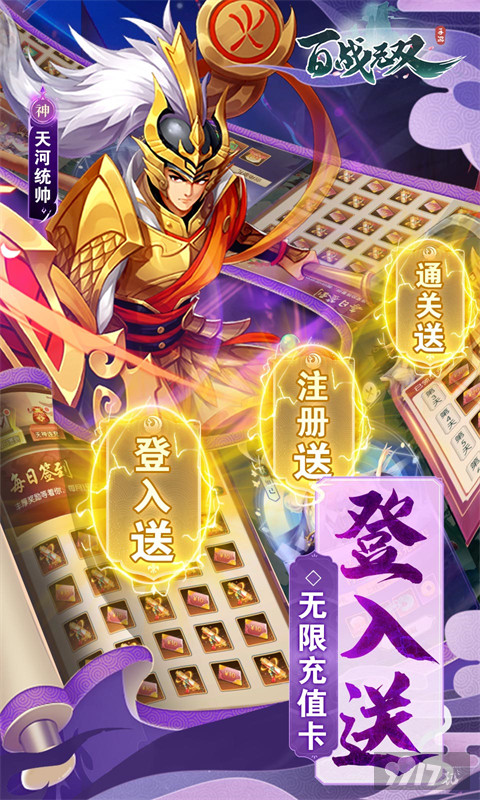 百战无双免费内购版无限仙玉-百战无双变态版公益服手游