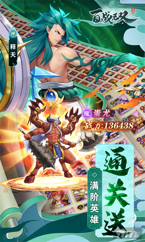 百战无双免费内购版无限仙玉-百战无双变态版公益服手游