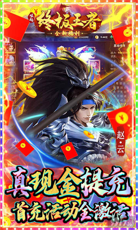 《崛起终极王者无限元宝满v版》周末狂欢单日充值二选1-满V