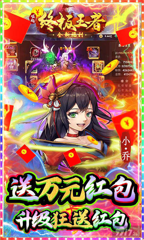 《崛起终极王者无限元宝满v版》周末狂欢单日充值二选1-满V