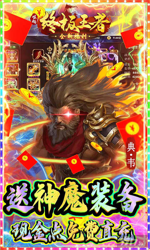 《崛起终极王者无限元宝满v版》周末狂欢单日充值二选1-满V