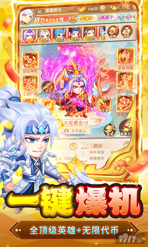 [0充嗨玩]胡了三国10000元转游礼包码-胡了三国内购破解版本下载