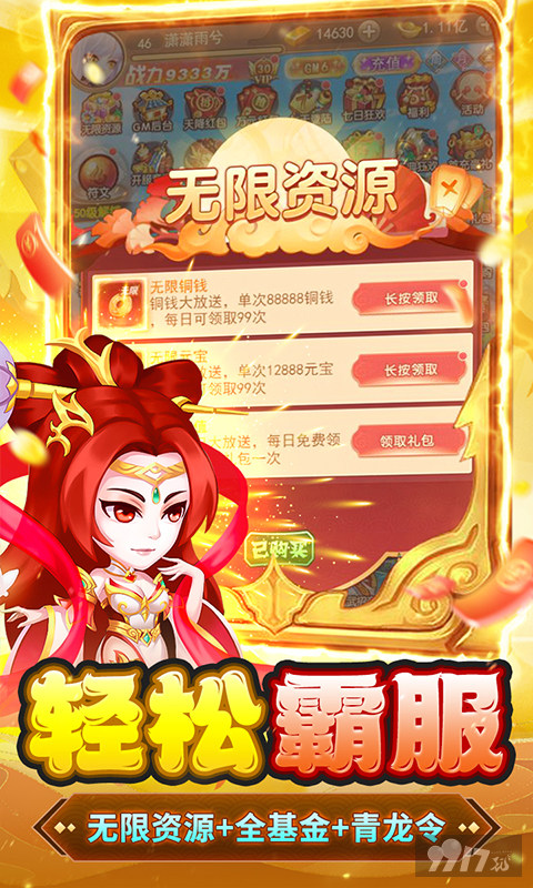 [0充嗨玩]胡了三国10000元转游礼包码-胡了三国内购破解版本下载