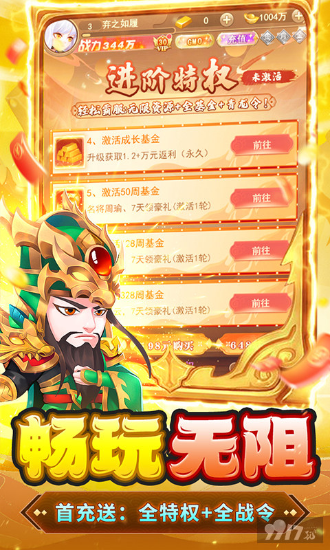 [0充嗨玩]胡了三国10000元转游礼包码-胡了三国内购破解版本下载