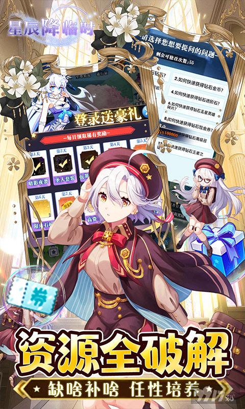 星辰降临时破解版最新版-星辰降临时破解版无限资源2023下载