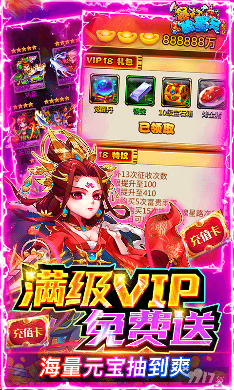 七夕限时活动《暴打魏蜀吴-商城破解版》银币*5888万