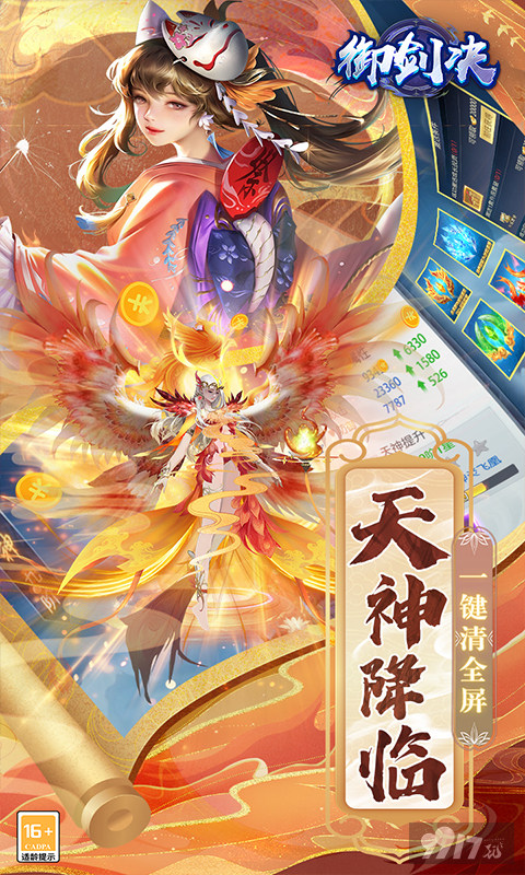 破解版内购《御剑决-送金狮真充》免费无限元宝