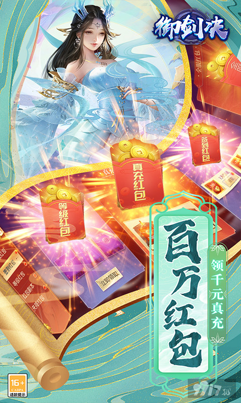 破解版内购《御剑决-送金狮真充》免费无限元宝