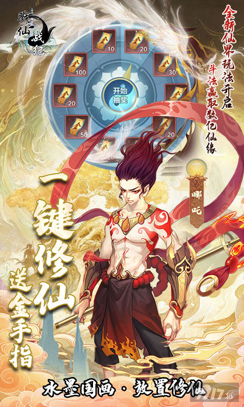 戮仙战纪(内置菜单)破解版-戮仙战纪内购破解版无限元宝下载
