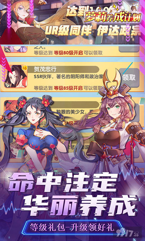 萝莉养成计划无限内购版2023-萝莉养成计划最新直装破解版下载