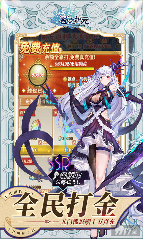 回馈活动《苍之纪元-余额免费充值》无限钻石版