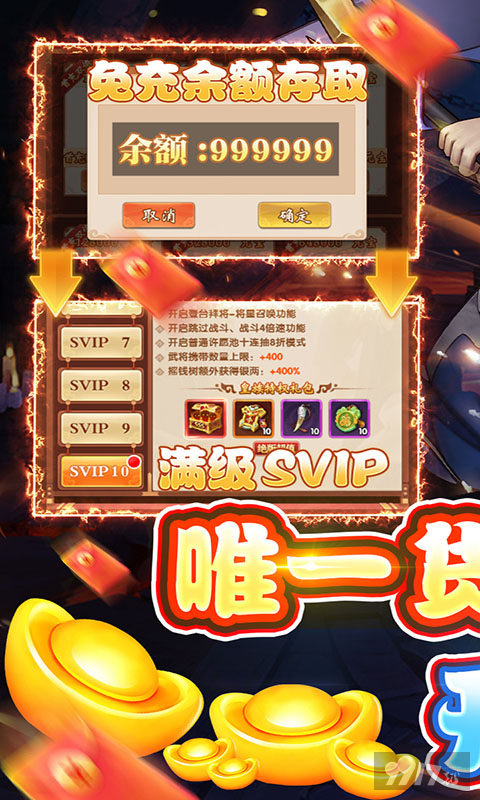 挂挂三国无限元宝私服送满v-挂挂三国破解版无限元宝下载