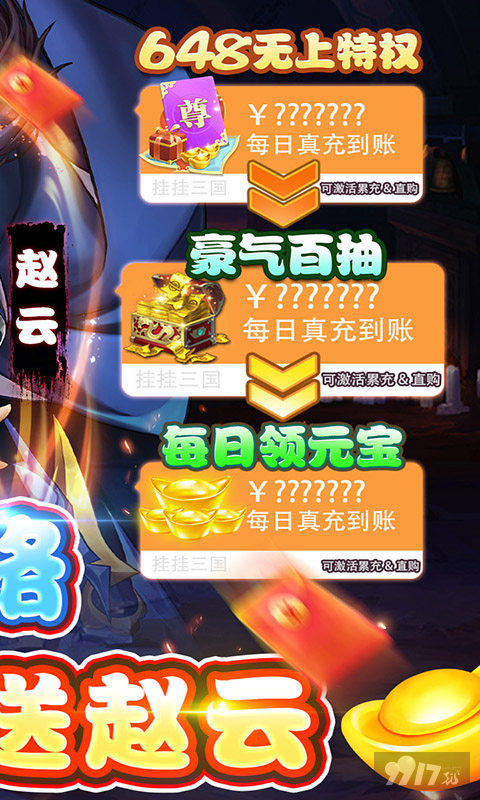 挂挂三国无限元宝私服送满v-挂挂三国破解版无限元宝下载