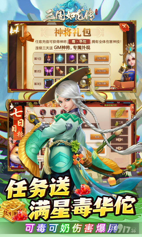 变态服手游《三国如龙传-网易现金代充版》限时单笔返利