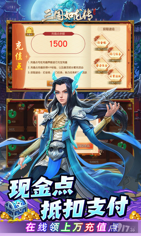 变态服手游《三国如龙传-网易现金代充版》限时单笔返利