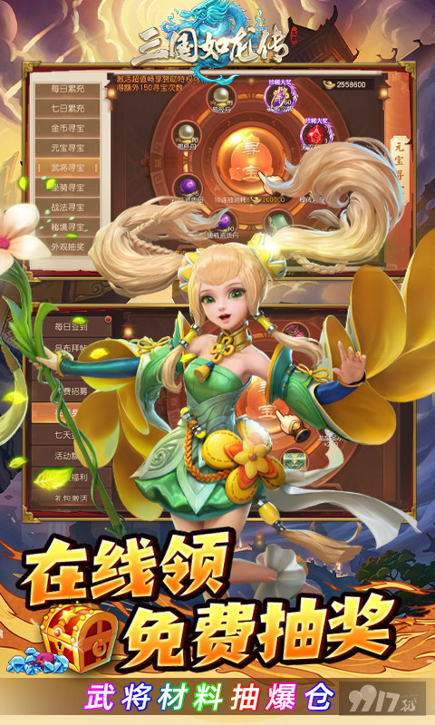 变态服手游《三国如龙传-网易现金代充版》限时单笔返利
