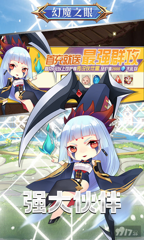 幻魔之眼bt版无限商城-幻魔之眼单机版官网下载