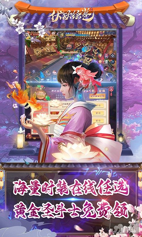 伏妖绘卷官网手游无限内购版-伏妖绘卷破解版无限魂玉