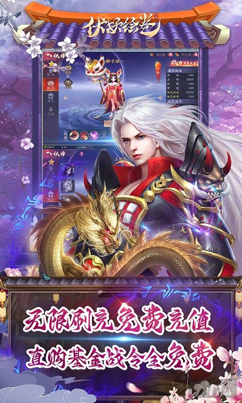 伏妖绘卷官网手游无限内购版-伏妖绘卷破解版无限魂玉