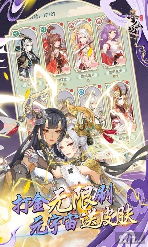 河图寻仙记无限内购破解版-河图寻仙记无限五彩石版最新下载