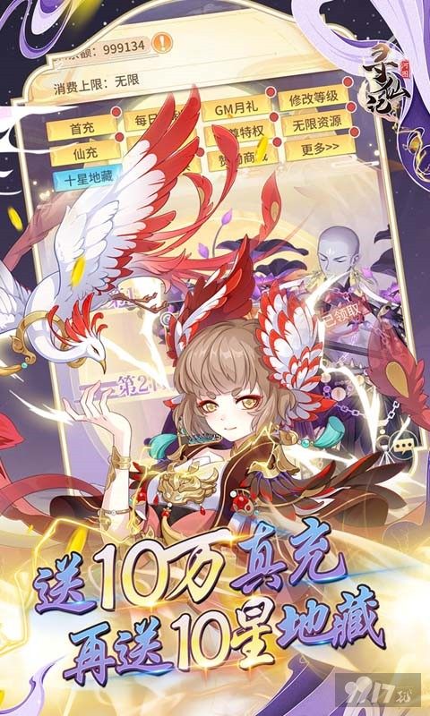 河图寻仙记无限内购破解版-河图寻仙记无限五彩石版最新下载