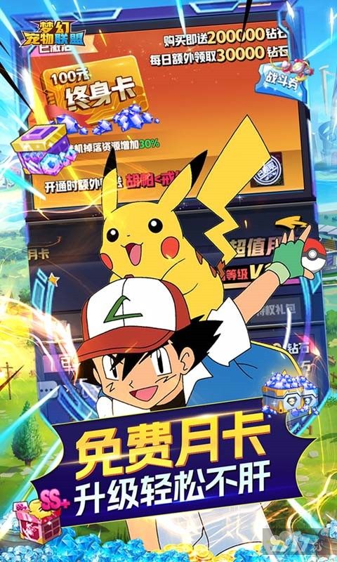 梦幻宠物联盟新版无限破解版下载-梦幻宠物联盟[宝可梦]无限钻石版