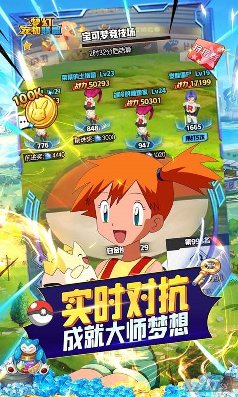 梦幻宠物联盟新版无限破解版下载-梦幻宠物联盟[宝可梦]无限钻石版