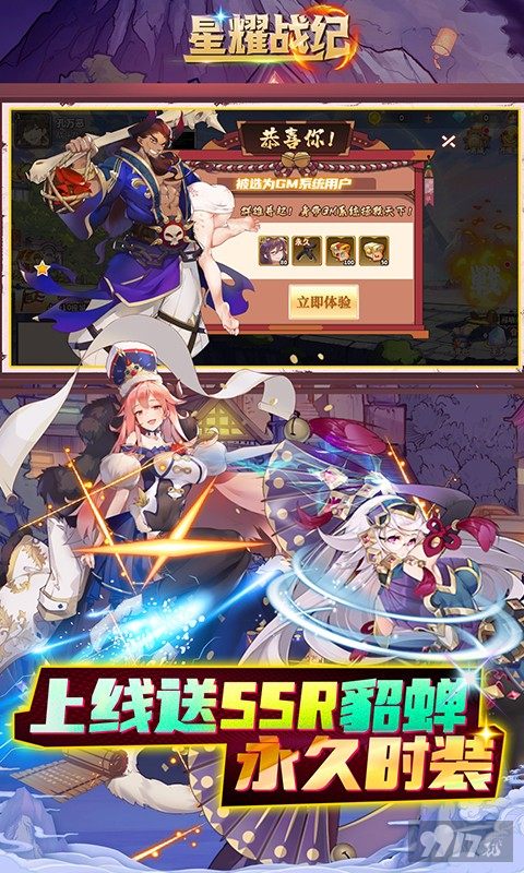 限时道具返利《星耀战纪-GM科技刷充》登录送满级VIP