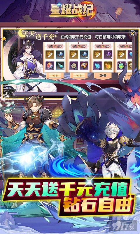 限时道具返利《星耀战纪-GM科技刷充》登录送满级VIP