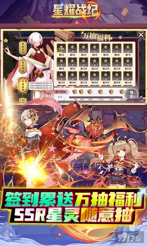限时道具返利《星耀战纪-GM科技刷充》登录送满级VIP