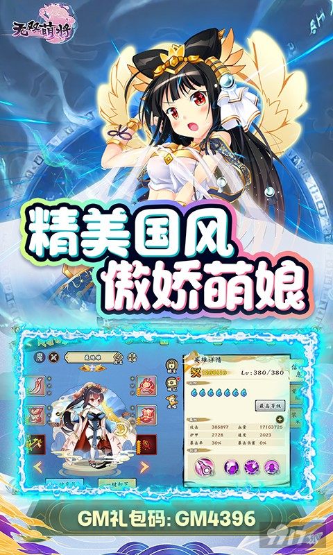 首发狂欢活动《无双萌将-打金刷充送毕业》破解版无限勾玉