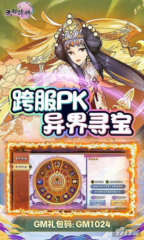 首发狂欢活动《无双萌将-打金刷充送毕业》破解版无限勾玉