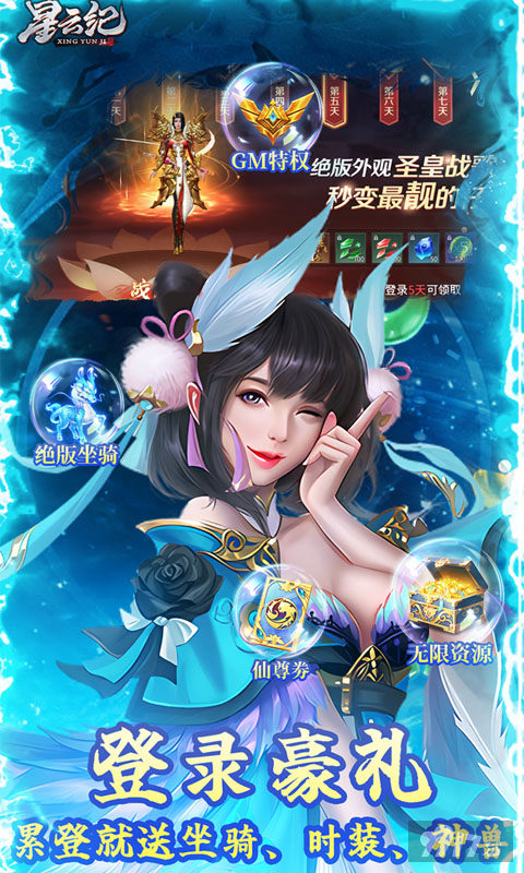 首发狂欢活动开启《星云纪-GM钱包无限直充》送绝版时装